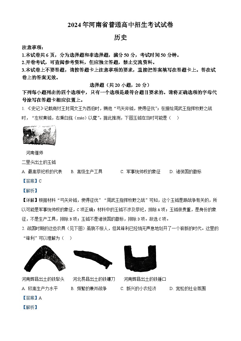 2024年河南省中考历史真题（解析版）第1页