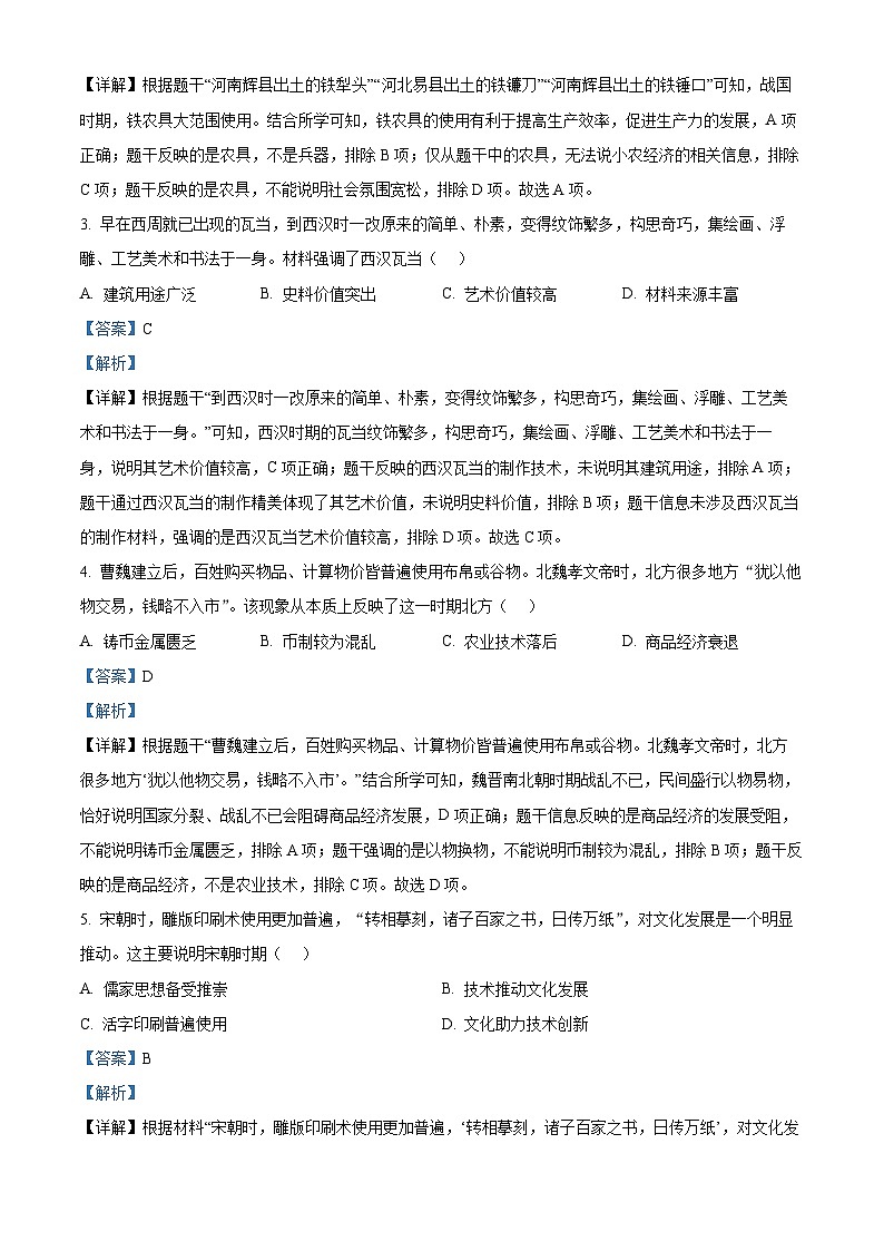 2024年河南省中考历史真题（解析版）第2页