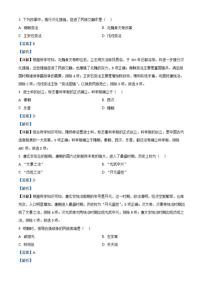 2024年黑龙江省绥化市中考历史真题（解析版）02
