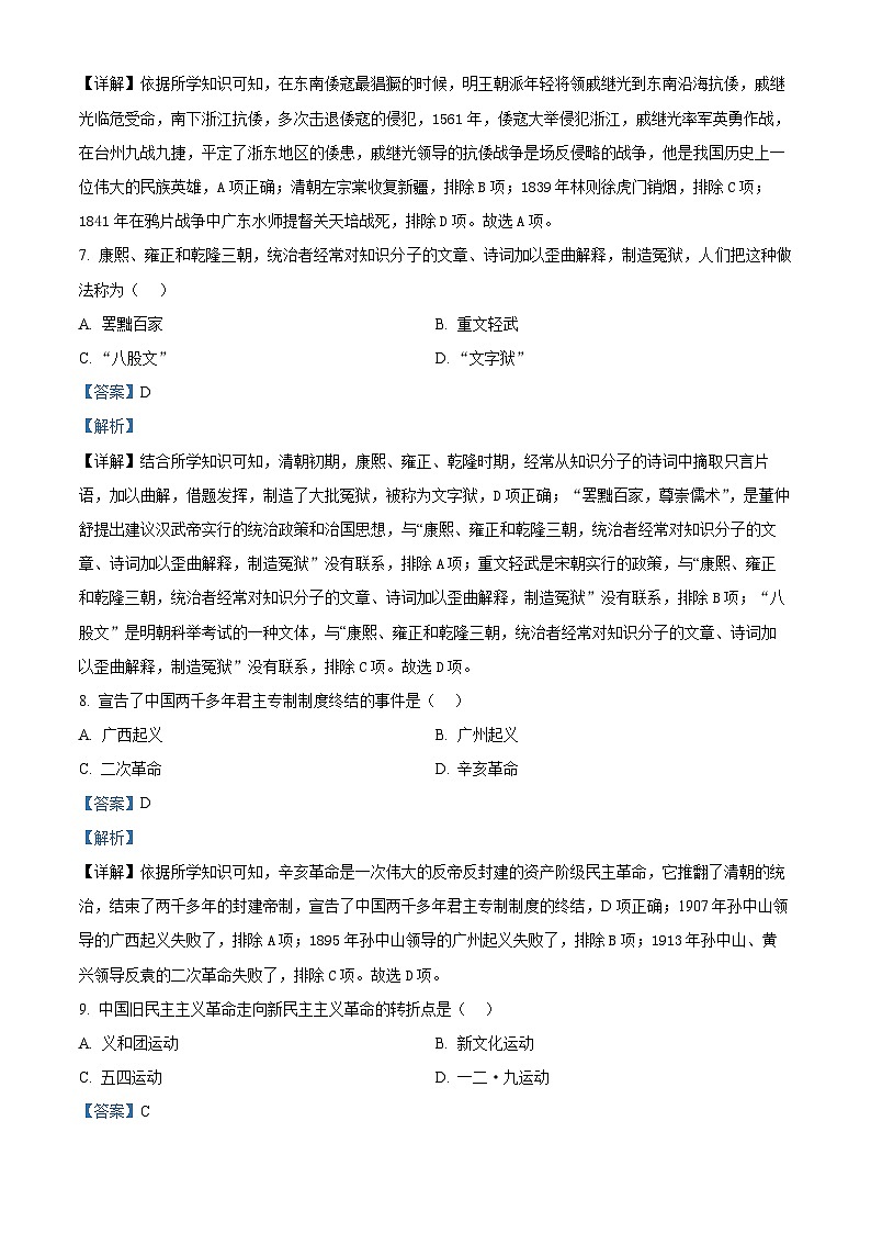 2024年黑龙江省绥化市中考历史真题（解析版）03