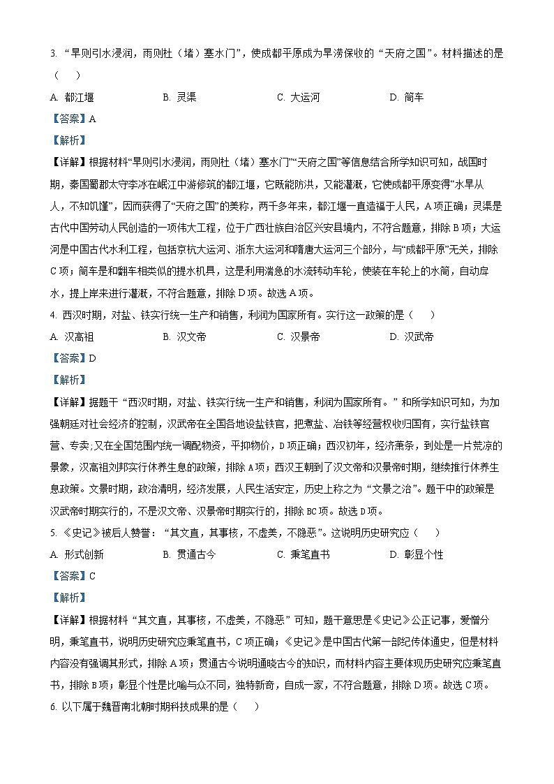 2024年吉林省长春市中考历史真题（解析版）第2页