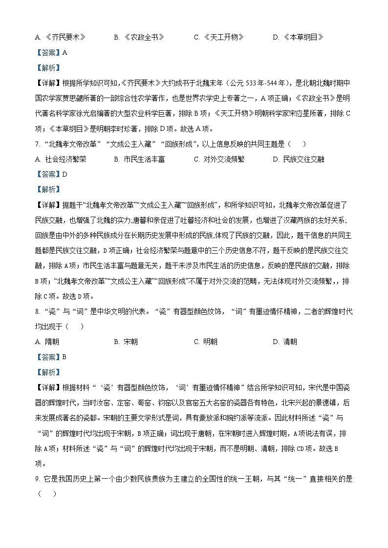 2024年吉林省长春市中考历史真题（解析版）第3页