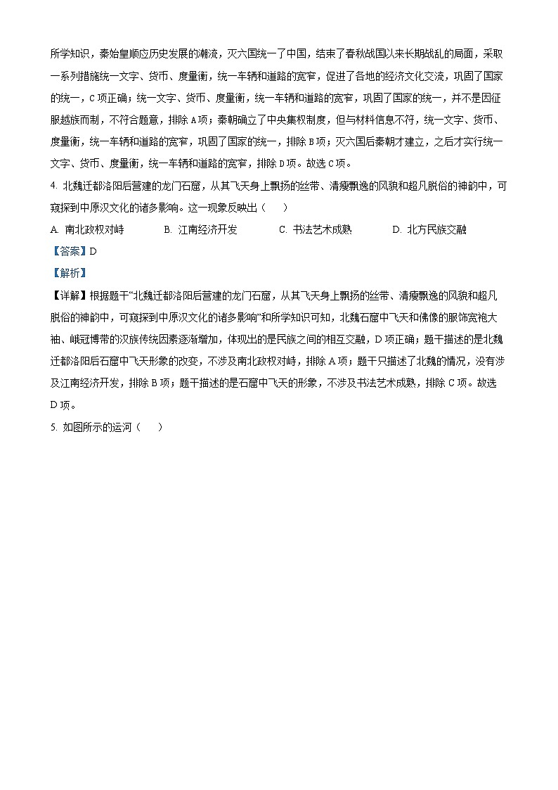 2024年江苏省连云港市中考历史真题（解析版）第2页