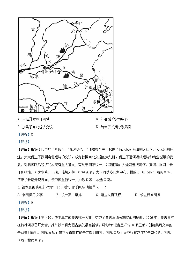 2024年江苏省连云港市中考历史真题（解析版）第3页