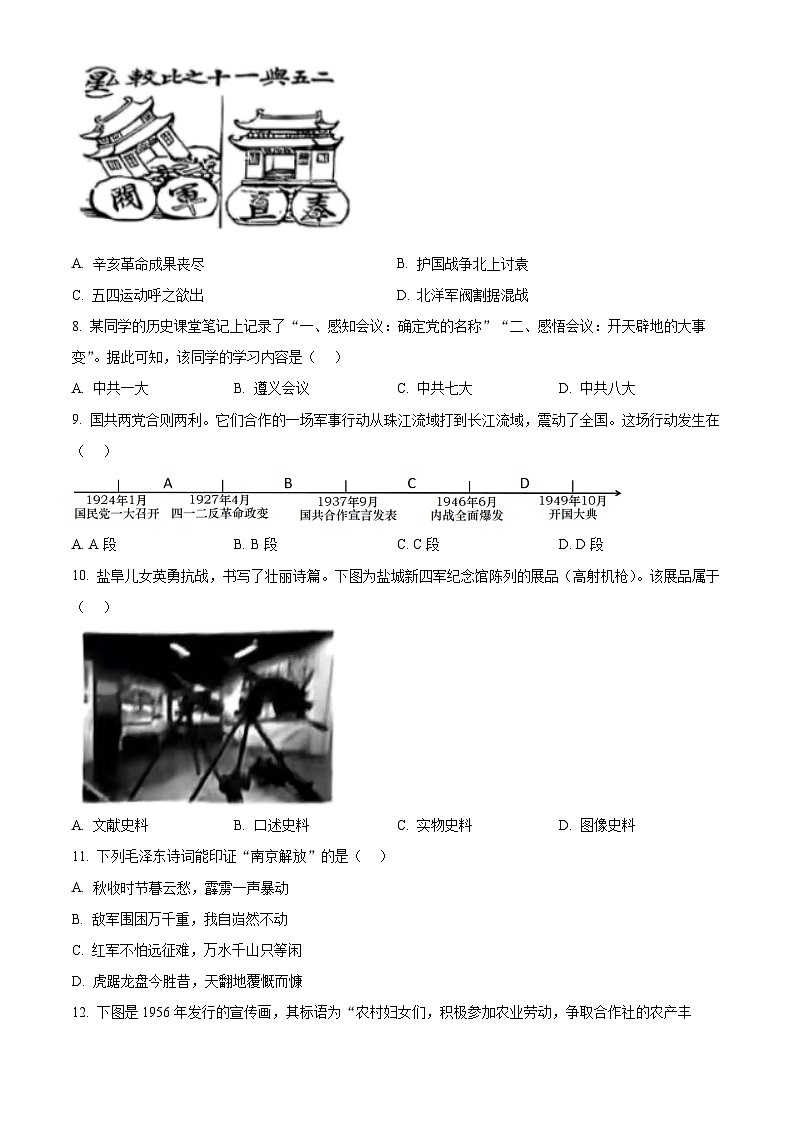 2024年江苏省盐城市中考历史真题（原卷版）第2页