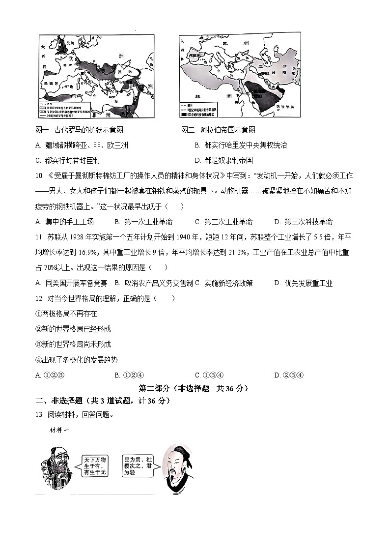 2024年陕西省中考历史真题（A卷）（原卷版）第3页