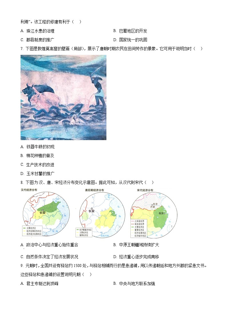 2024年四川省成都市中考历史真题（原卷版）02