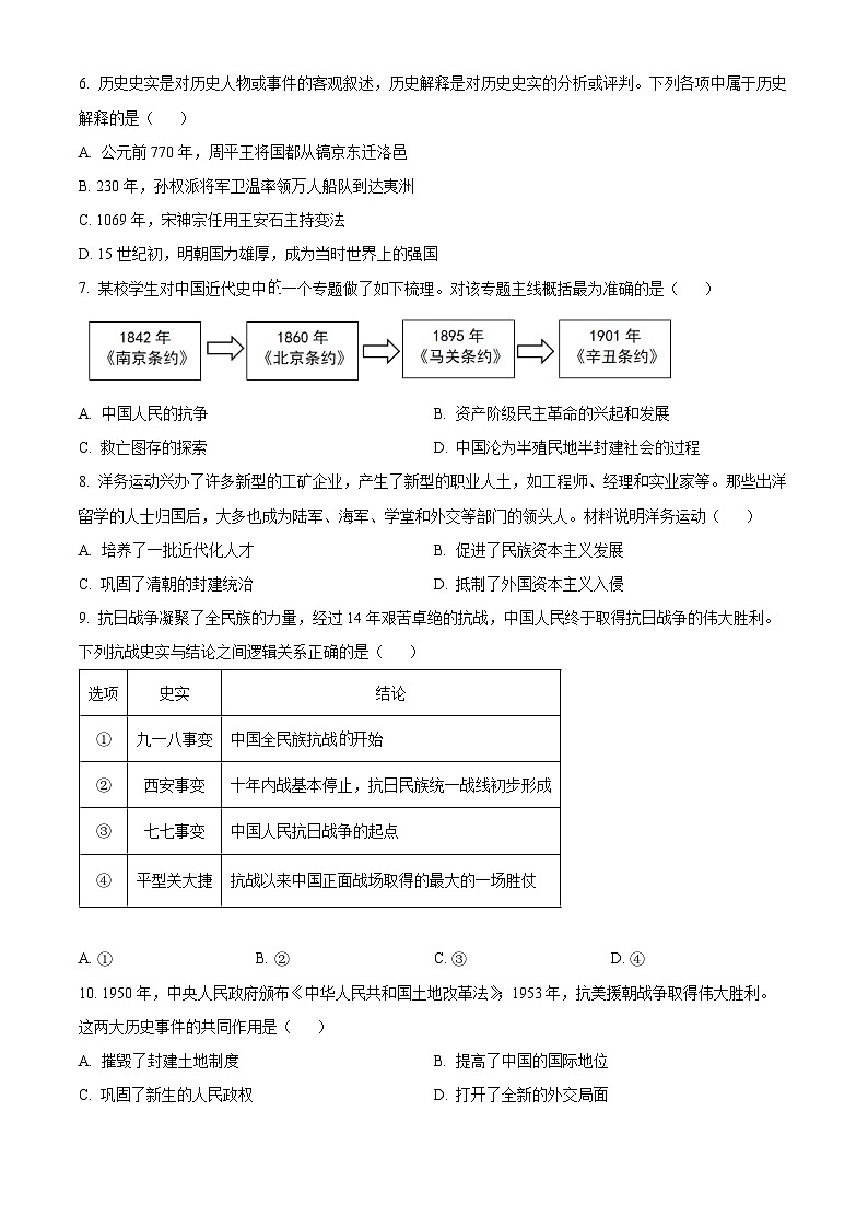 2024年四川省广元市中考历史真题（原卷版）02