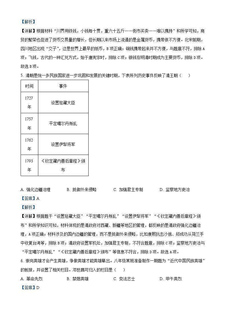 2024年四川省遂宁市中考历史真题（解析版）第3页