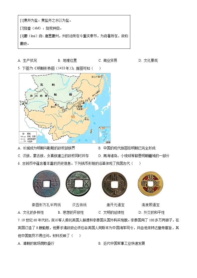 2024年重庆市中考历史真题（A卷）（原卷版）02
