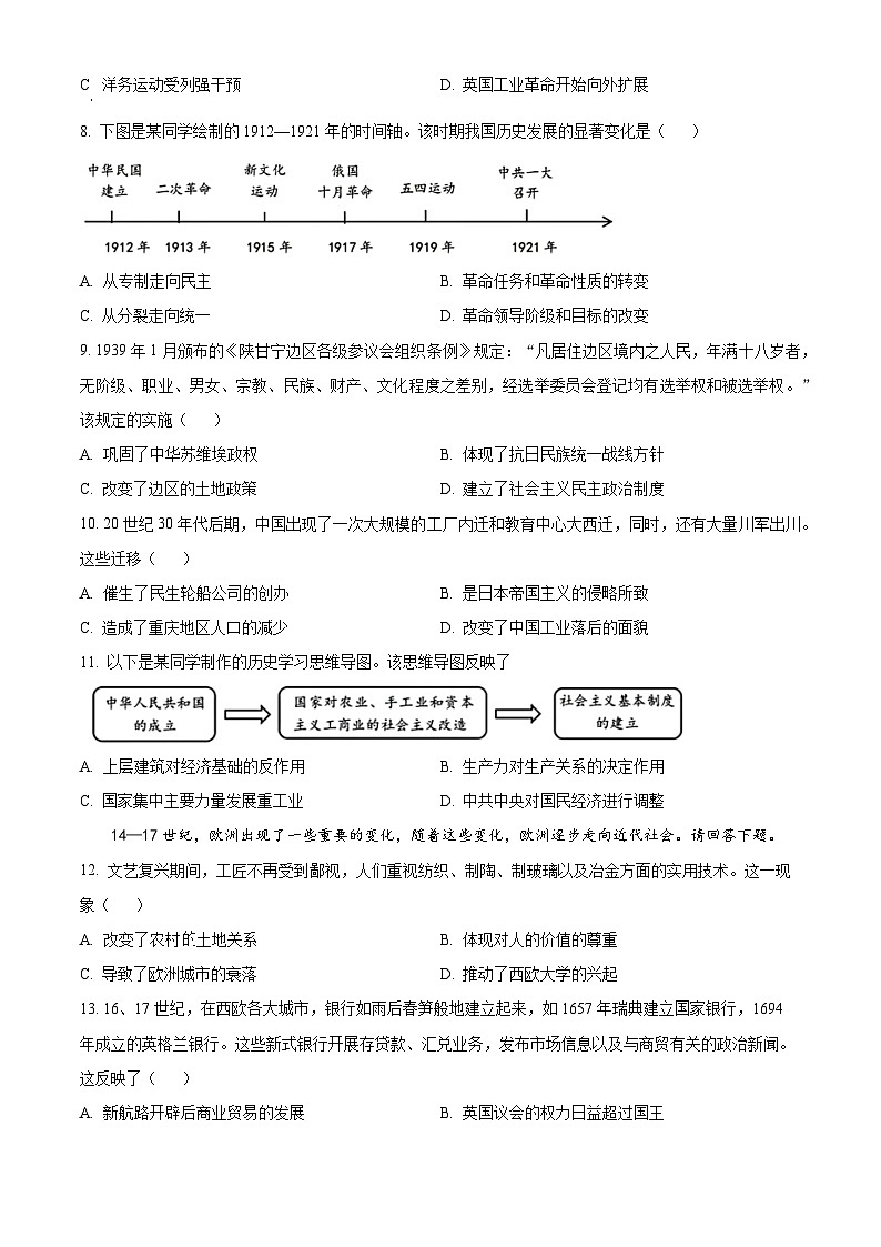 2024年重庆市中考历史真题（A卷）（原卷版）03