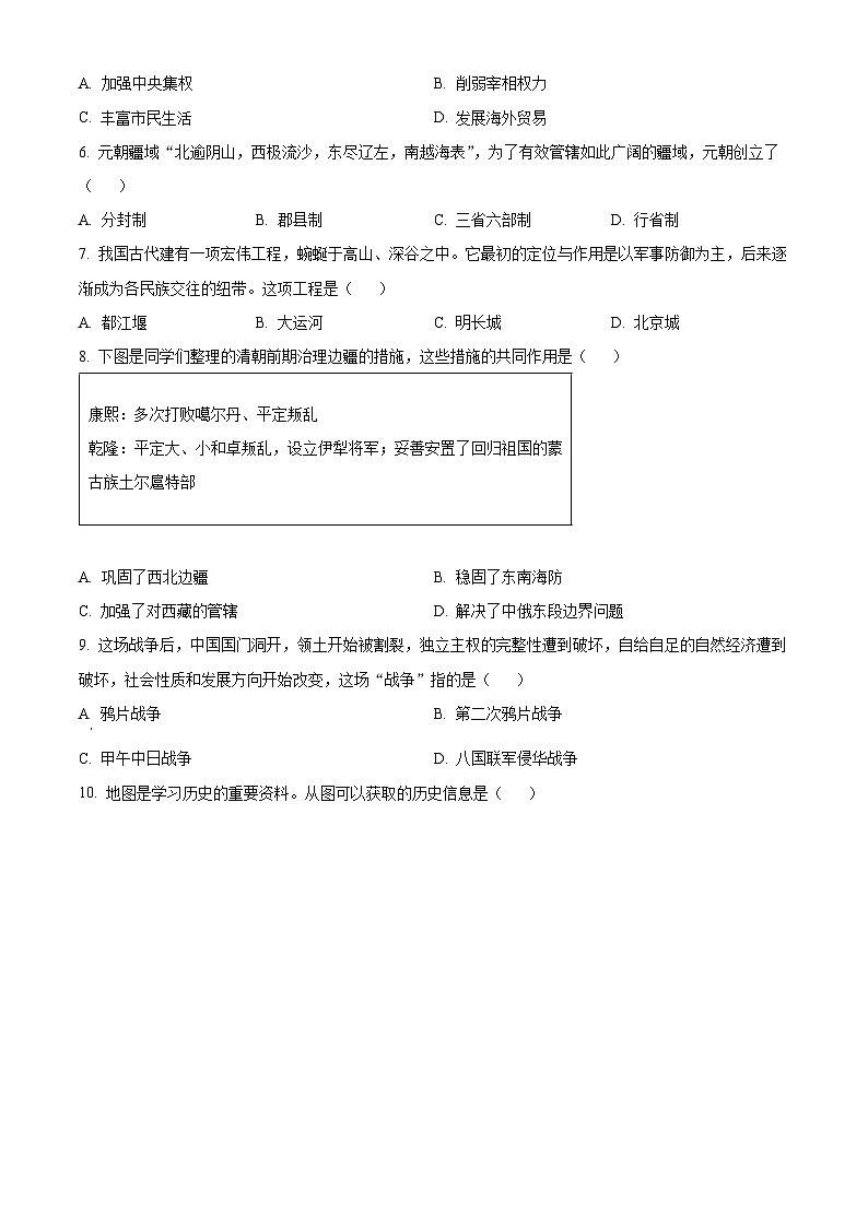 2024年云南省中考历史真题（原卷版）第2页