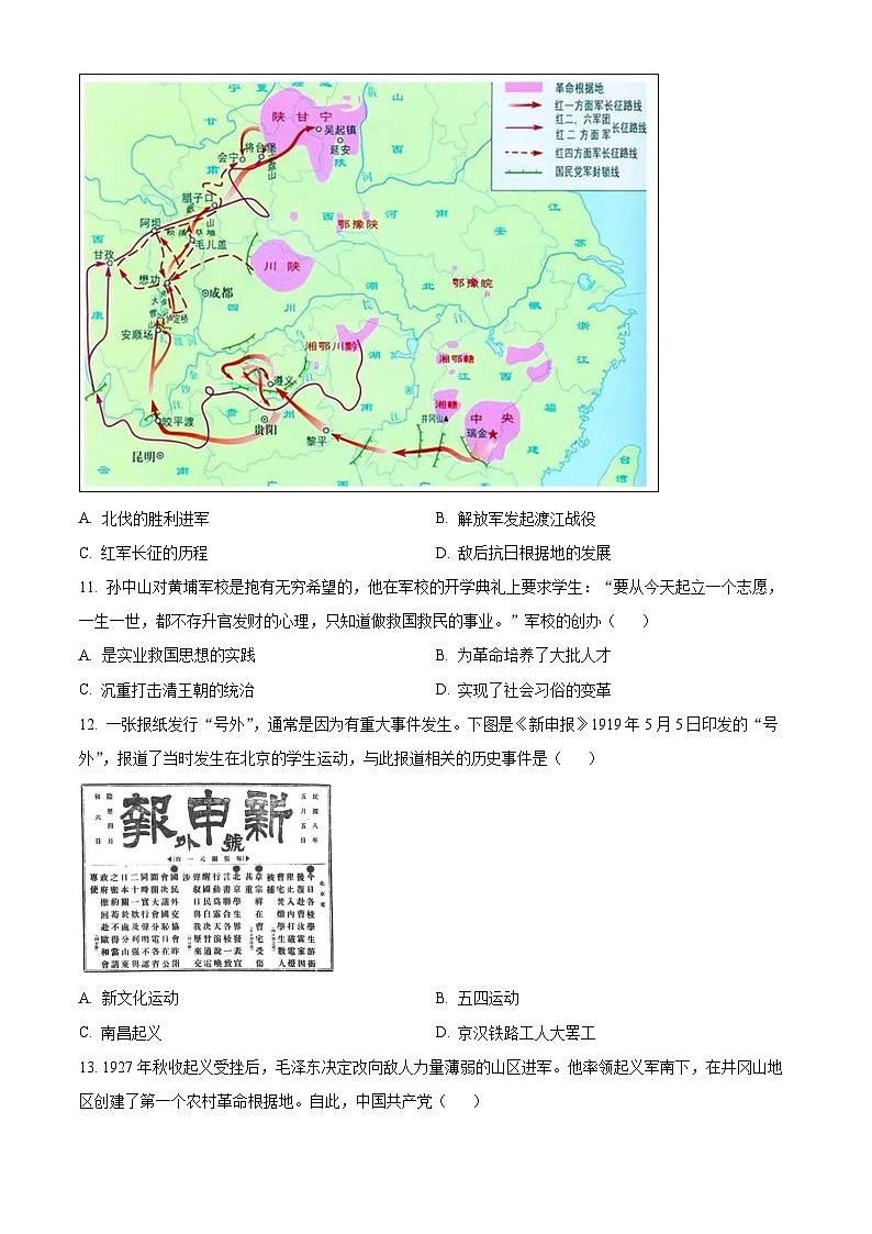 2024年云南省中考历史真题（原卷版）第3页