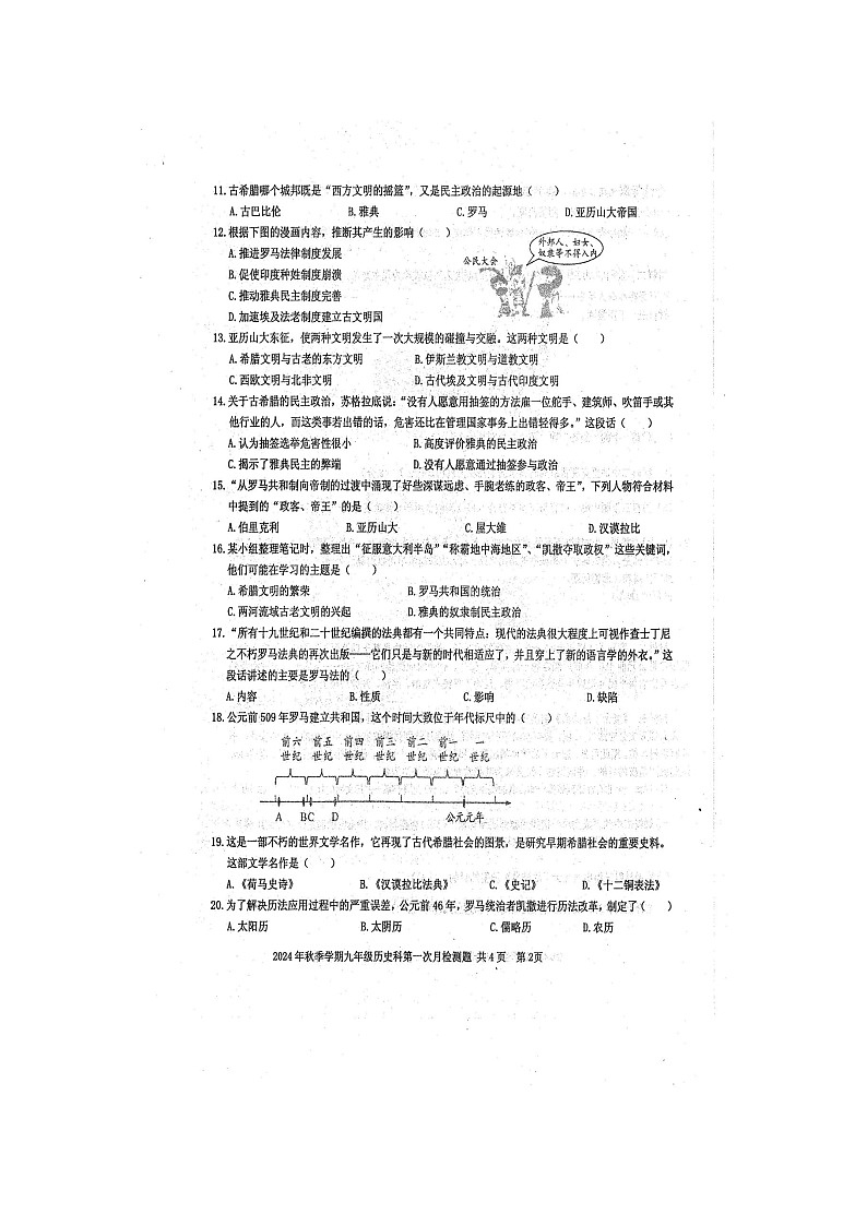 2024年秋广西防城港市防城区九年级历史科第一次月考检测题（扫描版含答案）第2页