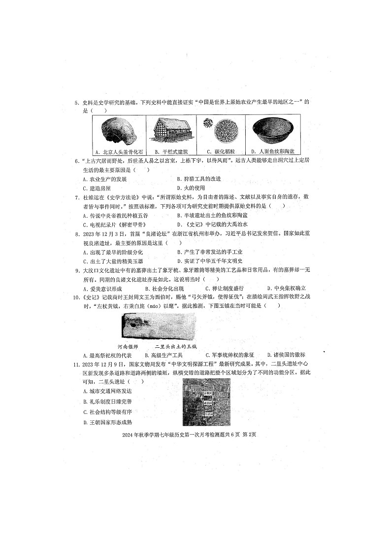 2024年秋广西防城港市防城区七年级历史科第一次月考检测题（扫描版含答案）第2页
