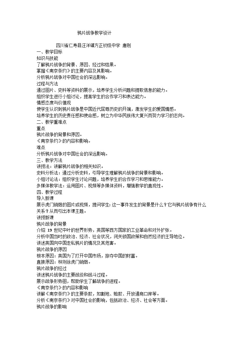 鸦片战争教学设计01