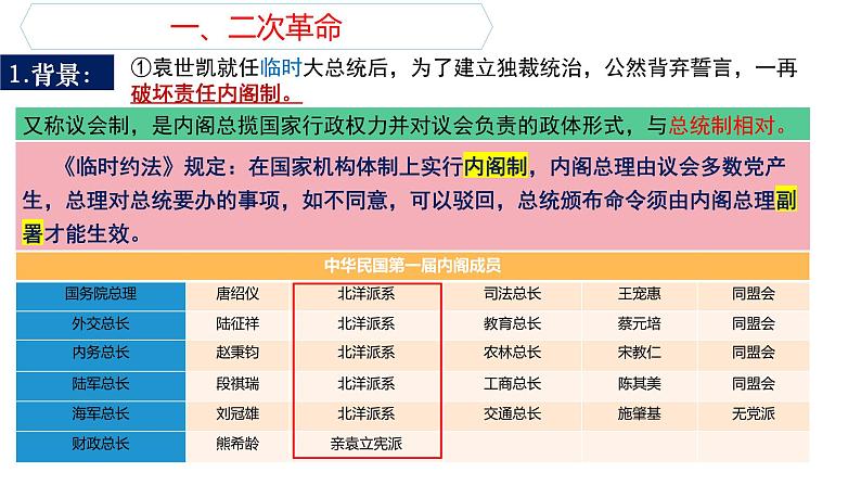 人教统编版八年级历史上册第11课_北洋政府的统治与军阀割据【课件】第5页