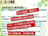 人教部编版八年级历史上册第18课  从九一八事变到西安事变课件