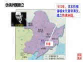 人教部编版八年级历史上册第18课  从九一八事变到西安事变课件