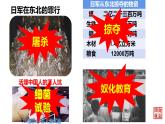 人教部编版八年级历史上册第18课  从九一八事变到西安事变课件