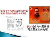 人教部编版八年级历史上册 第14课  中国共产党的诞生（课件）