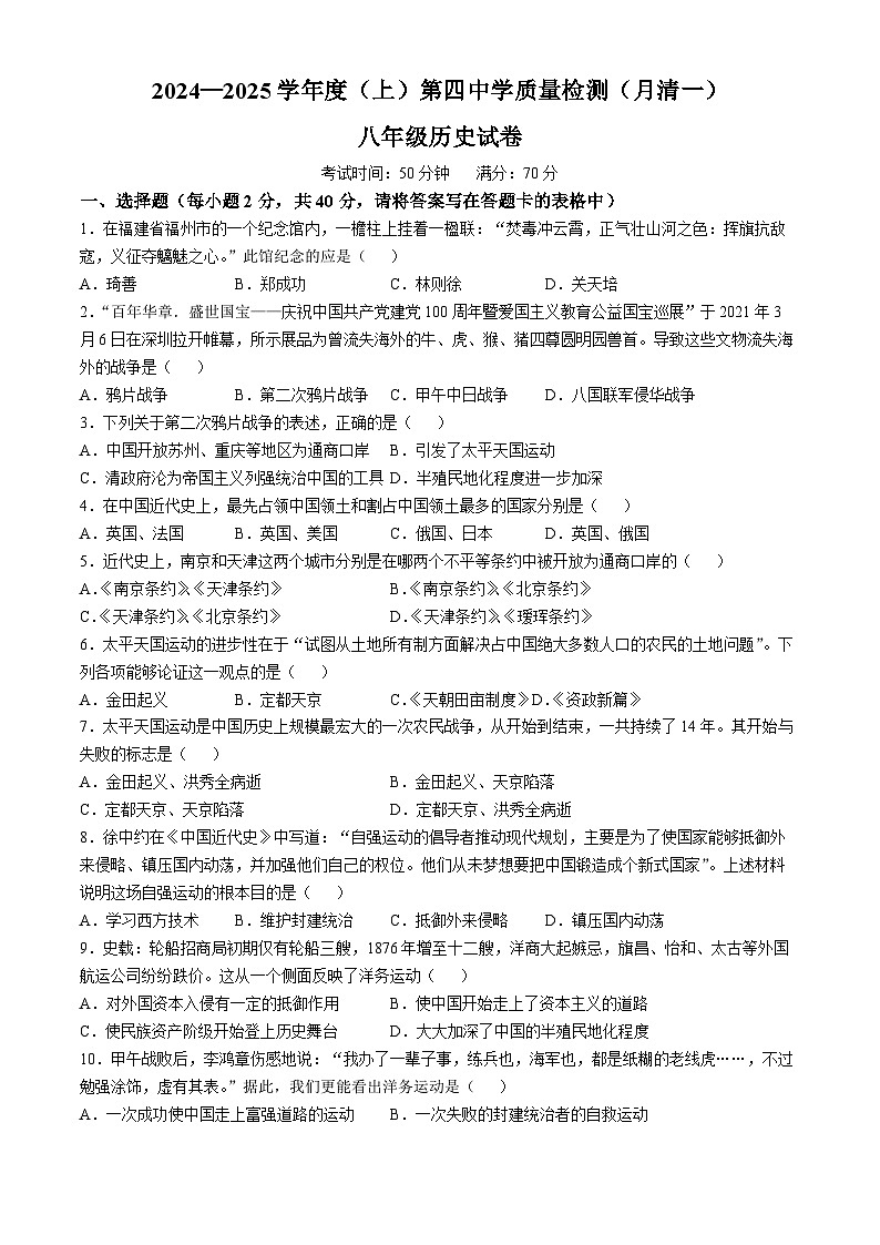 辽宁省阜新市第四中学2024-2025学年八年级上学期10月月考历史试题(无答案)第1页