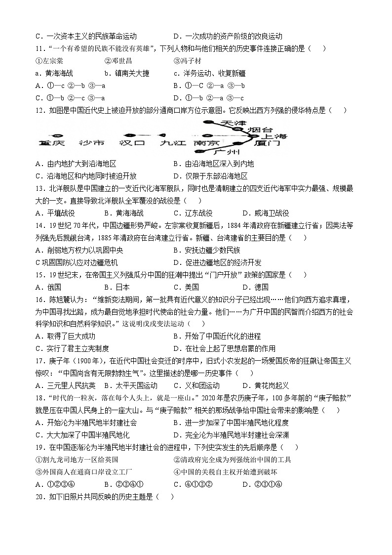 辽宁省阜新市第四中学2024-2025学年八年级上学期10月月考历史试题(无答案)第2页