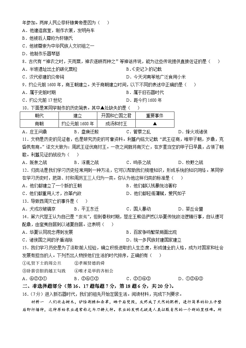 江苏省宿迁市沭阳县怀文中学2024-2025学年部编版七年级上学期10月月考历史试题第2页