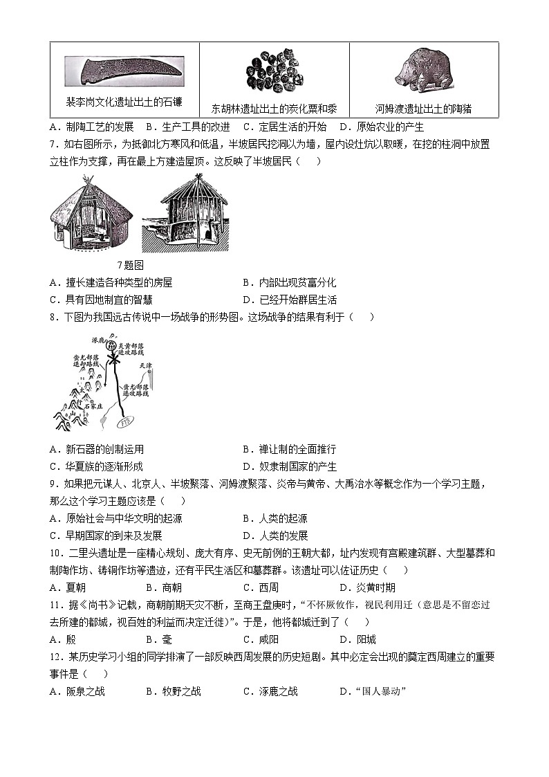 河北省邯郸市广平县实验中学2024-2025学年七年级上学期10月月考历史试题(无答案)第2页