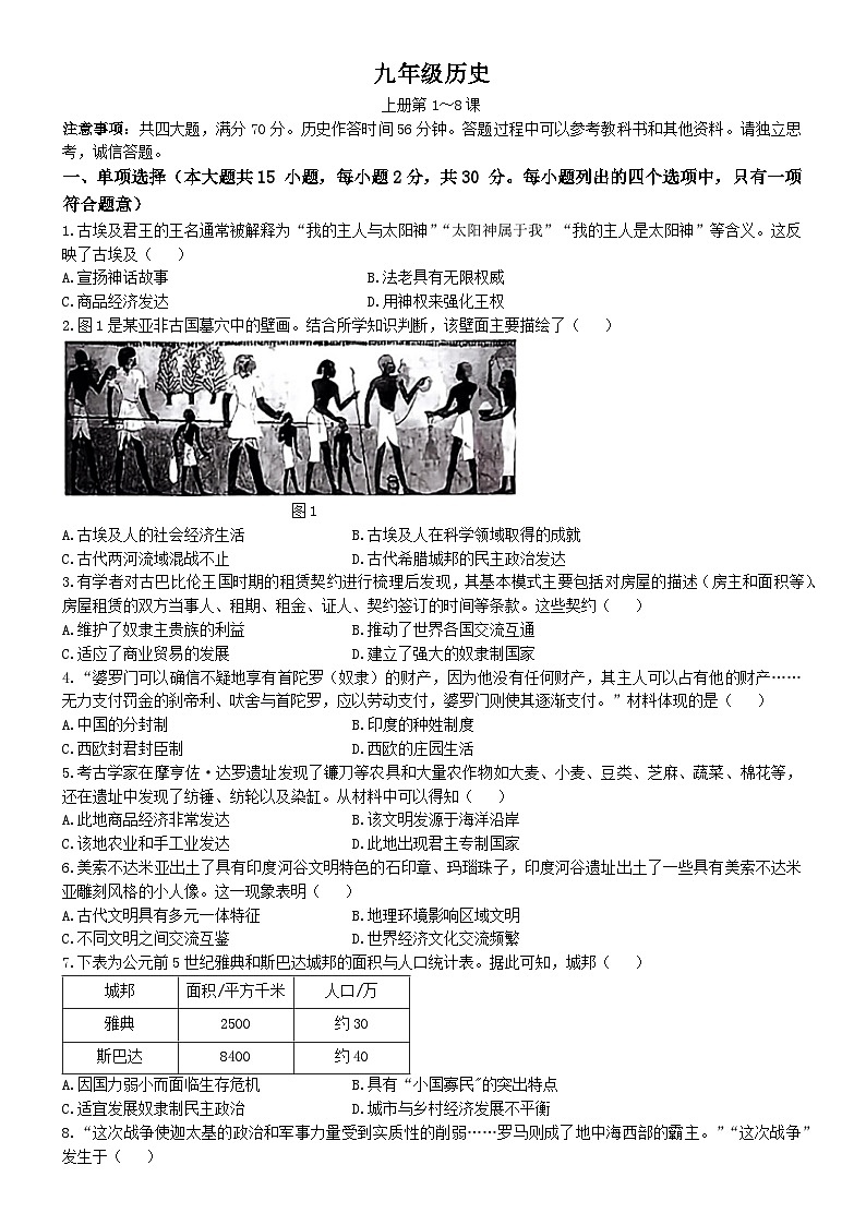 安徽省安庆市岳西县2024-2025学年部编版九年级上学期第一次月考历史试题(无答案)第1页