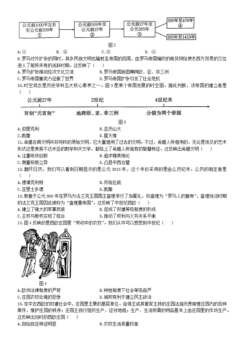 安徽省安庆市岳西县2024-2025学年部编版九年级上学期第一次月考历史试题(无答案)第2页