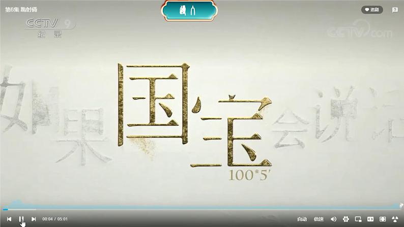 统编版七年级历史上册第9课《秦统一中国》课件01