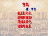 统编版七年级历史上册第9课《秦统一中国》（课件）