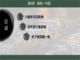 统编版七年级历史上册第9课《秦统一中国》（课件）
