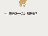 统编版七年级历史上册2.8《夏商周时期的科技与文化》教学课件