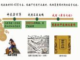 统编版七年级历史上册2.8《夏商周时期的科技与文化》教学课件