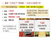 统编版历史九年级上册第17课《君主立宪制的英国》课件
