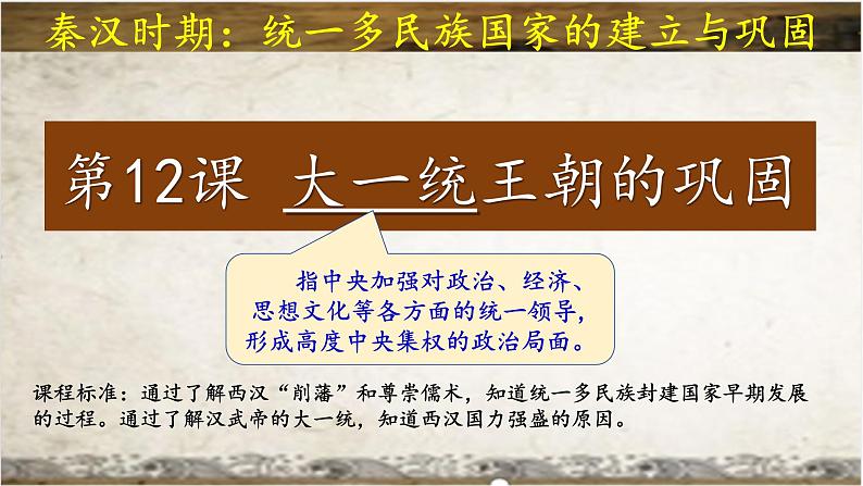 统编版七年级历史上册3.12《大一统王朝的巩固》课件第3页