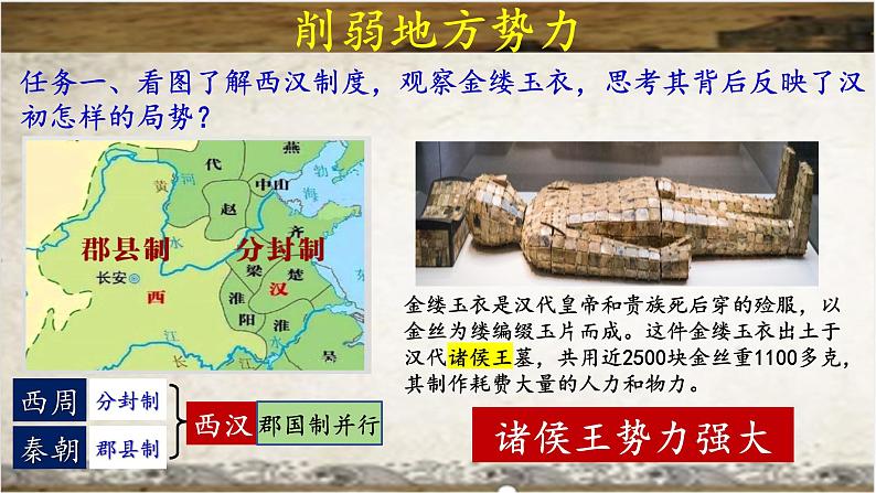 统编版七年级历史上册3.12《大一统王朝的巩固》课件第8页