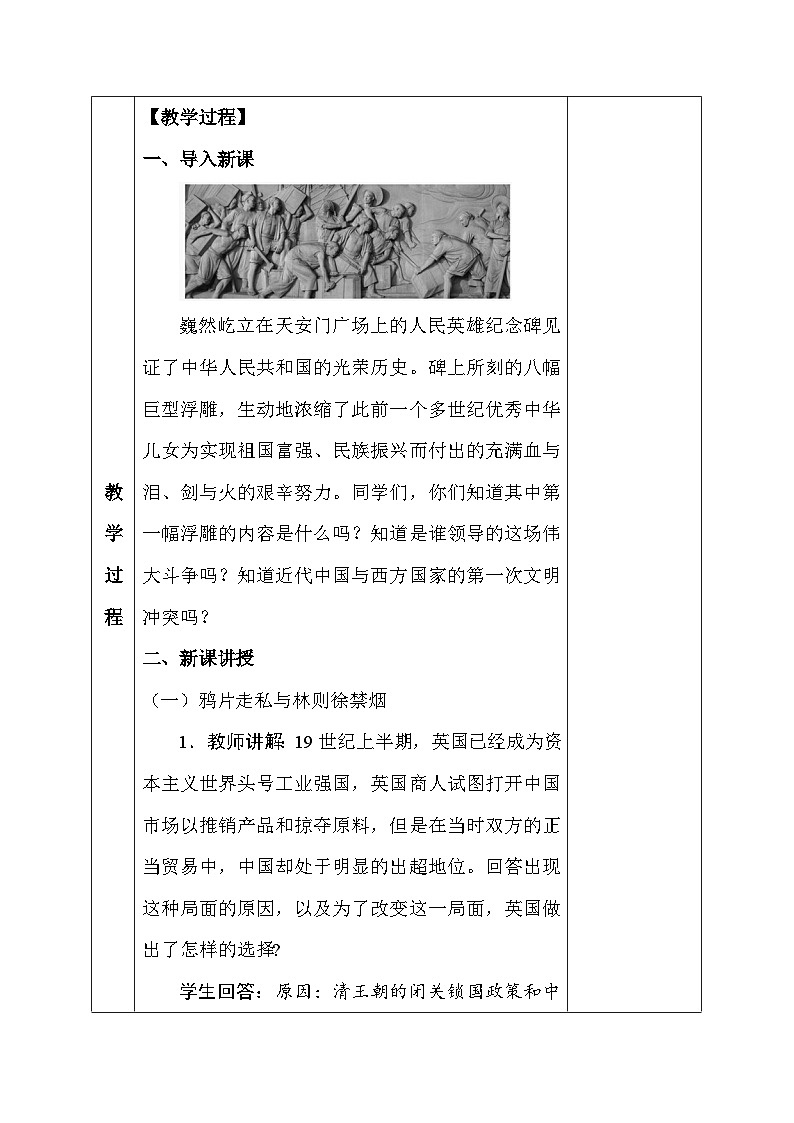 统编版八年级上册历史第一单元《中国开始沦为半殖民地半封建社会》教学设计（第1~3课）第2页
