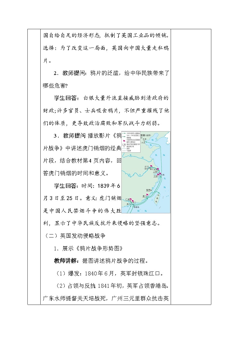 统编版八年级上册历史第一单元《中国开始沦为半殖民地半封建社会》教学设计（第1~3课）第3页