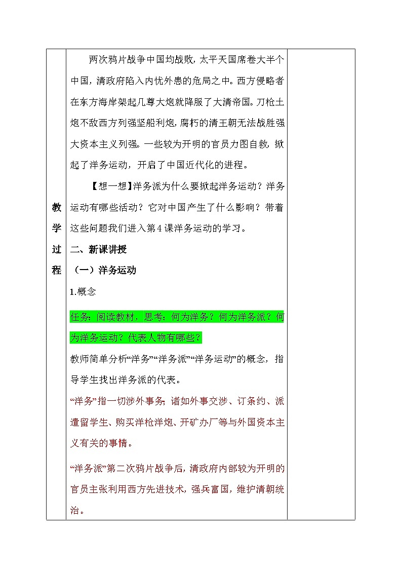 统编版八年级上册历史第二单元《近代化的早期探索与民族危机的加剧》教学设计（第4~7课）02