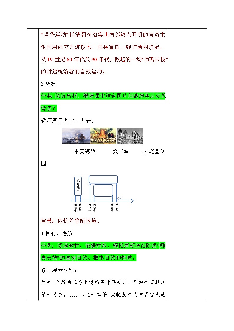 统编版八年级上册历史第二单元《近代化的早期探索与民族危机的加剧》教学设计（第4~7课）03