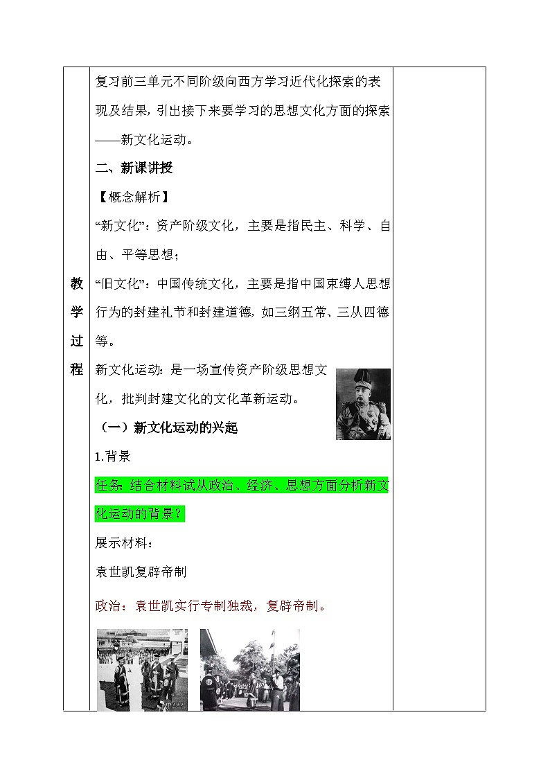 统编版八年级上册历史第四单元《新民主主义革命的开始》教学设计（第12~14课）02