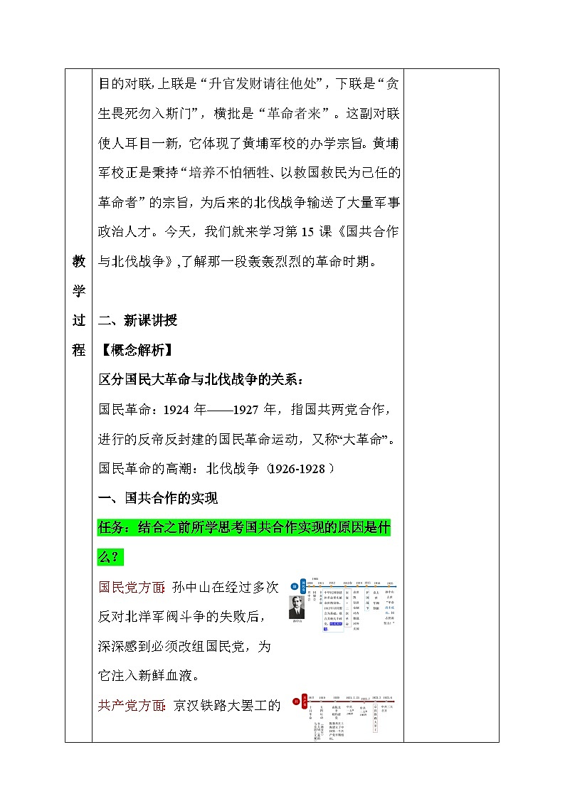 统编版八年级上册历史第五单元《从国共合作到国共对立》教学设计（第15~17课）第2页
