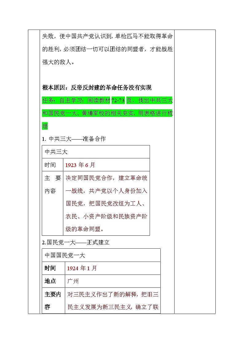 统编版八年级上册历史第五单元《从国共合作到国共对立》教学设计（第15~17课）第3页