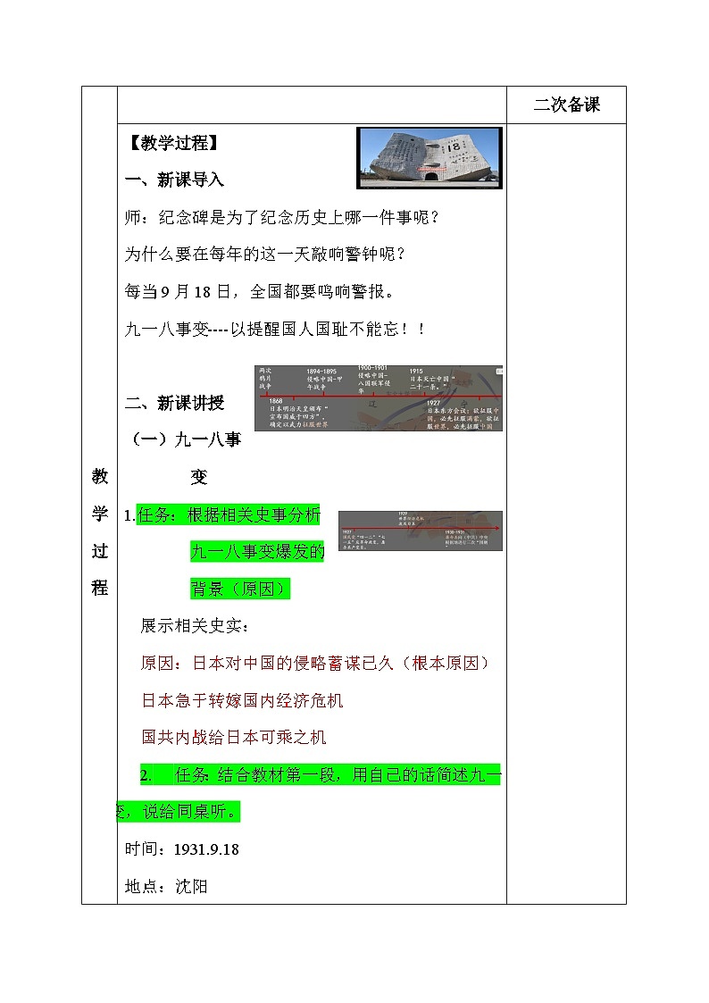 统编版八年级上册历史第六单元《中华民族的抗日战争》教学设计（第18~22课）02