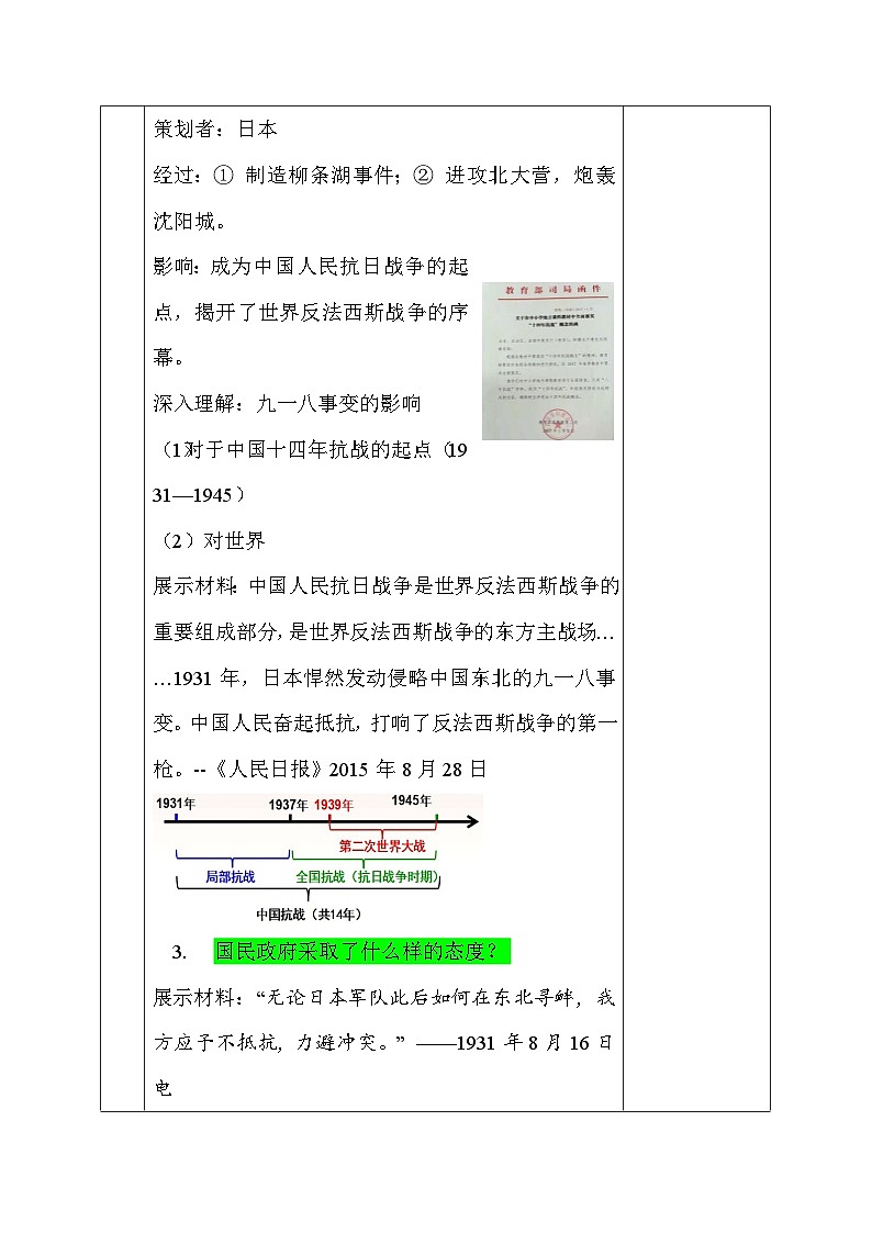 统编版八年级上册历史第六单元《中华民族的抗日战争》教学设计（第18~22课）03