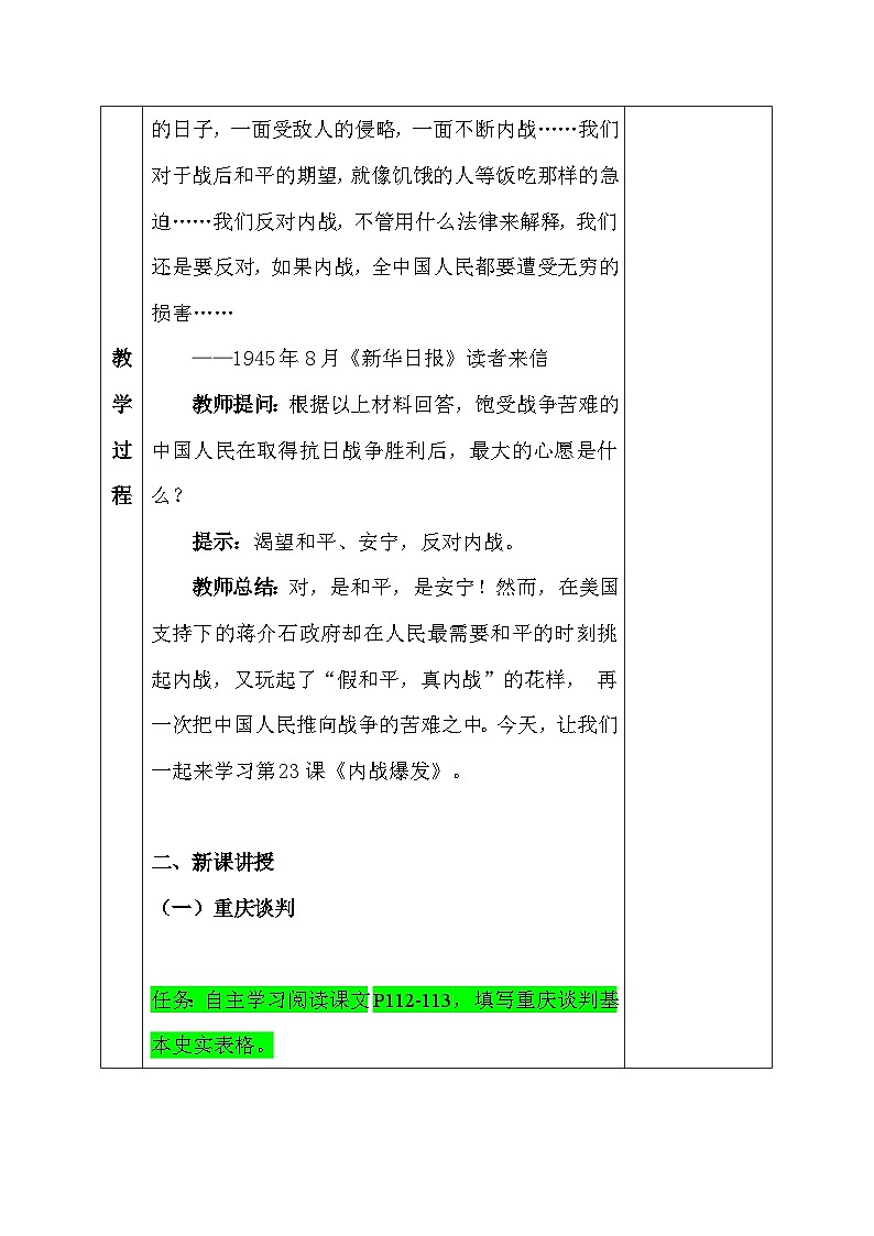 统编版八年级上册历史第七单元《人民解放战争》教学设计（第23~24课）第2页