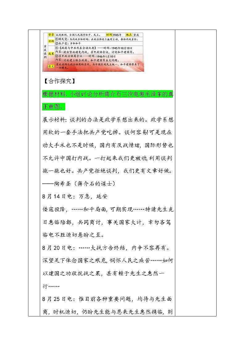 统编版八年级上册历史第七单元《人民解放战争》教学设计（第23~24课）第3页